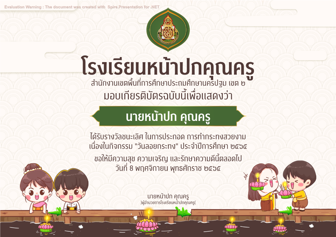 คุณครูออนไลน์ สื่อการสอน ปกวิชาการ บอร์ดการประเมิน